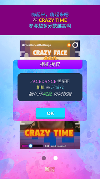 脸部跳舞机FaceDance