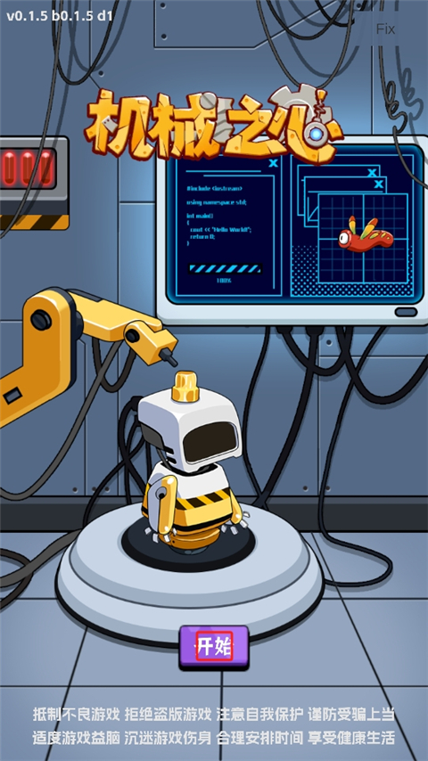 机械之心手游官方版