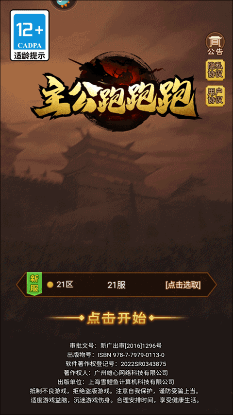 主公跑跑跑官方正版