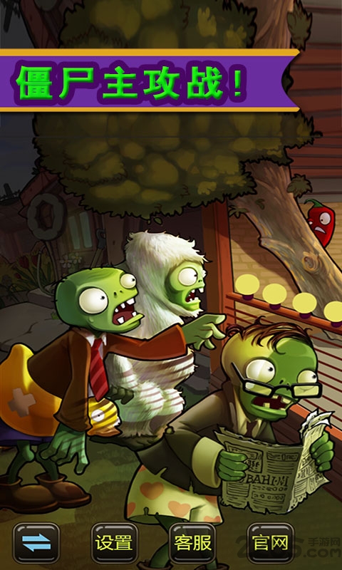 僵尸农场 官方正版