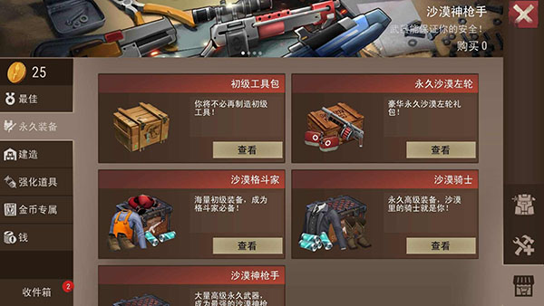 沙漠风暴：末日生存 中文版