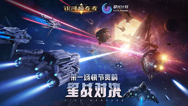 银河掠夺者 官网下载手机版
