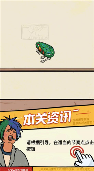 我为节奏狂最新版