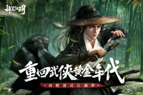 斗笠江湖硬派风