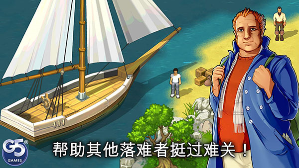 孤岛余生 手机版