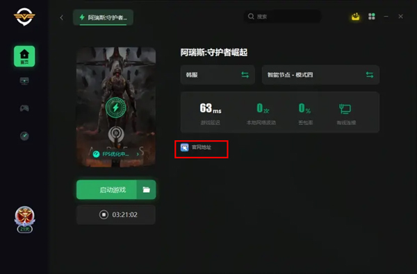 阿瑞斯守护者崛起手游最新版