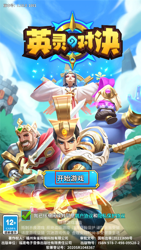 英灵对决官方版