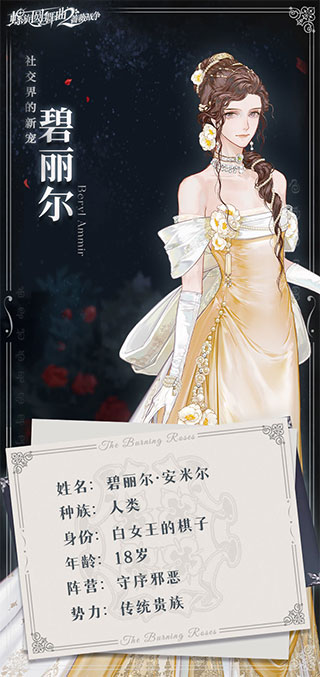 螺旋圆舞曲2蔷薇战争手游官方版