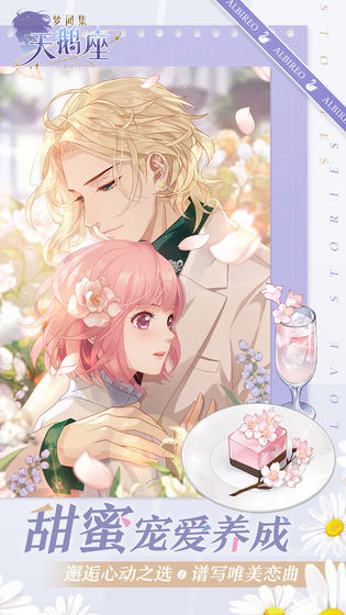 梦间集天鹅座安卓版