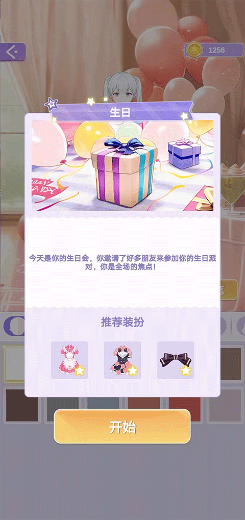 魔法公主的换装日记官方正版