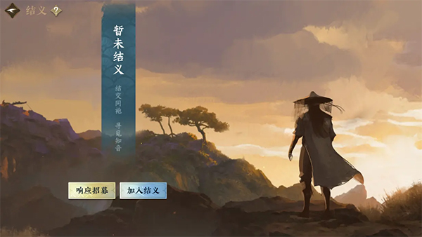 遇见逆水寒官方版