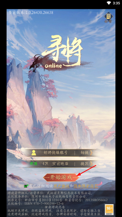 寻将online官方版