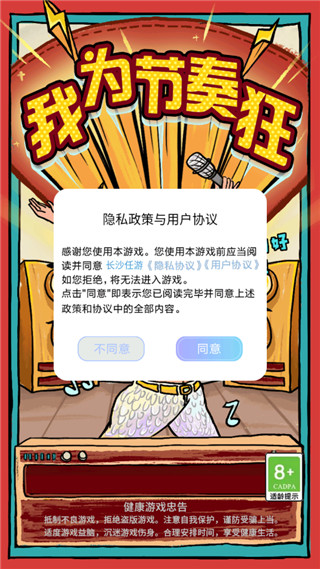 我为节奏狂最新版