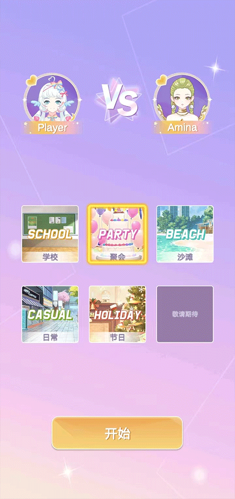 魔法公主的换装日记官方正版