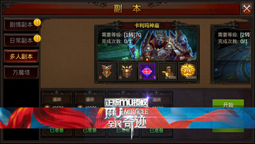 全民奇迹小米客户端