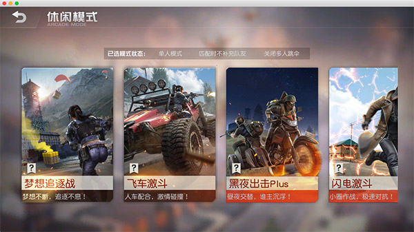 荒野行动云游戏