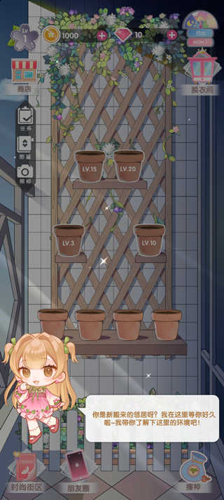 花园物语官方版