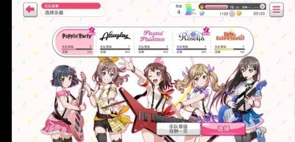 梦想协奏曲少女乐团官方版