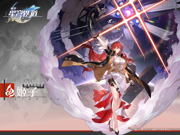 崩坏星穹铁道官方版