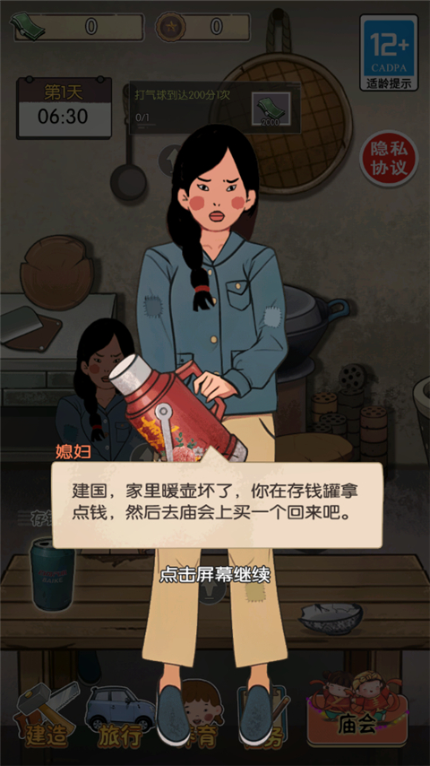 记忆中的庙会游戏官方版