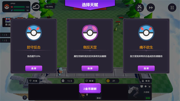 宝可梦自走棋 中文手机版