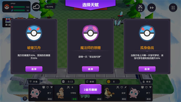 宝可梦自走棋 中文手机版