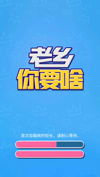 老乡你要啥官方版