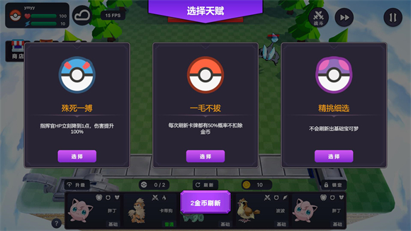 宝可梦自走棋 中文手机版