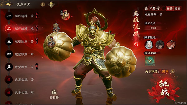 西行纪燃魂官方正版