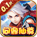 六界仙尊手游官方版