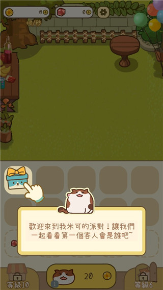 米可的派对手游官方版