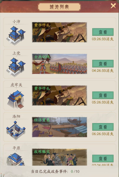 霸王天下官方版