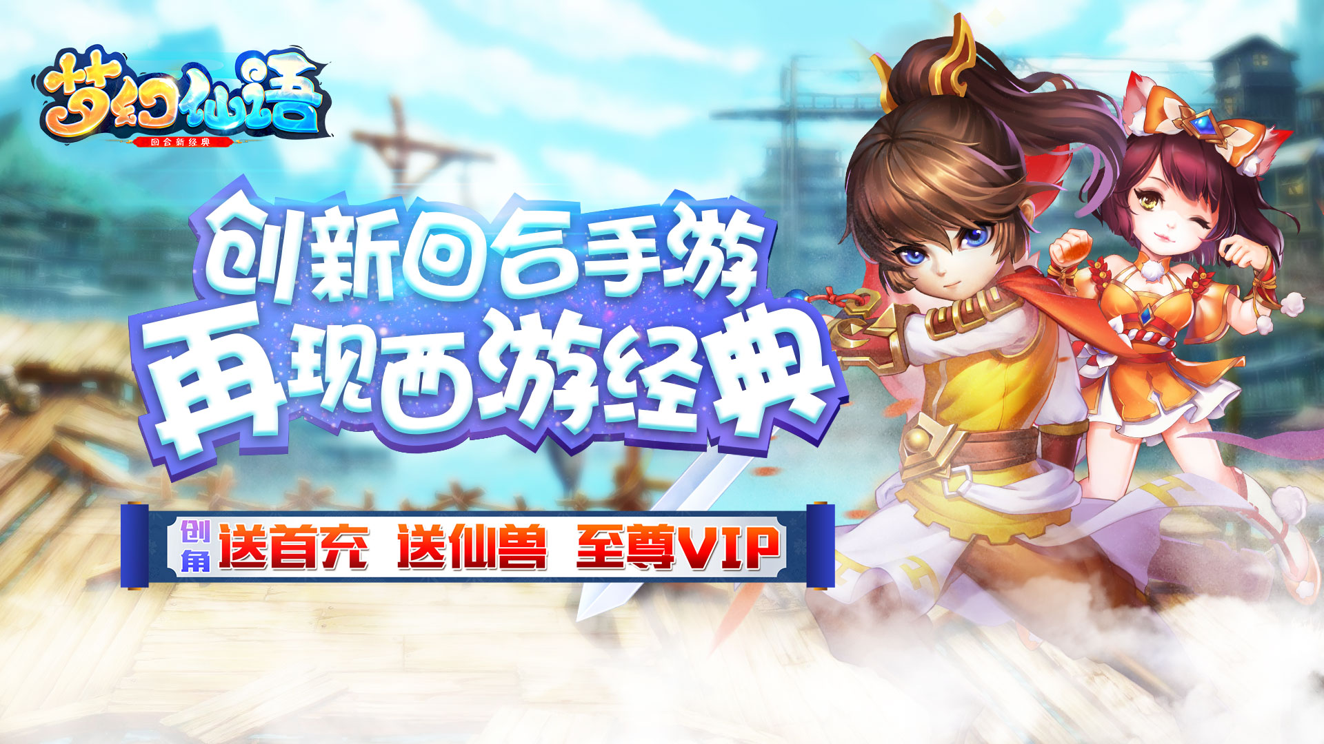 梦幻仙语 海量版