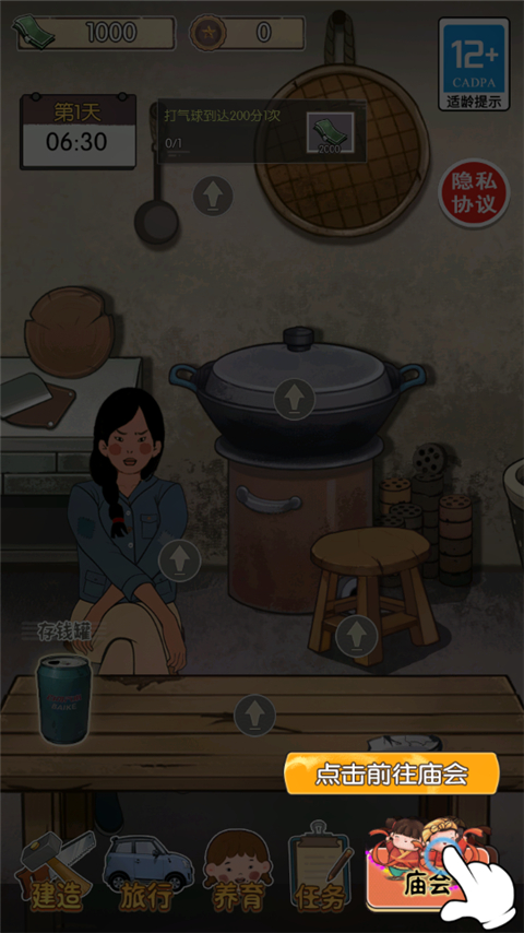 记忆中的庙会游戏官方版