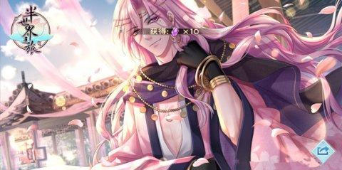 半世界之旅手游