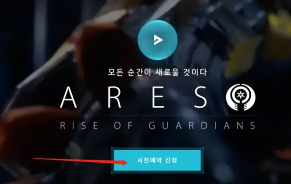 阿瑞斯守护者崛起手游最新版