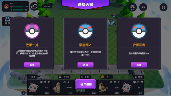 宝可梦自走棋 中文手机版