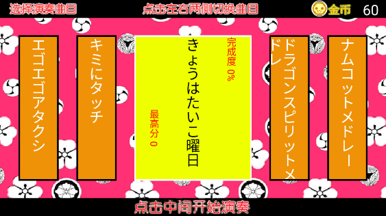 太鼓达人手游最新版本