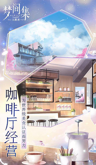 梦间集天鹅座安卓版