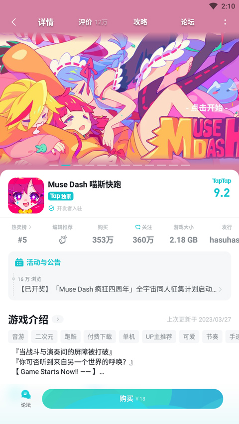 Muse Dash官方版