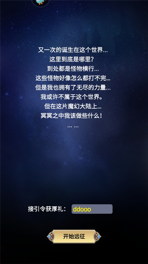 远征之门手游官方版