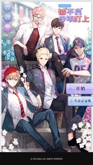 被不良少年盯上游戏