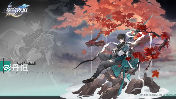 崩坏星穹铁道官方版