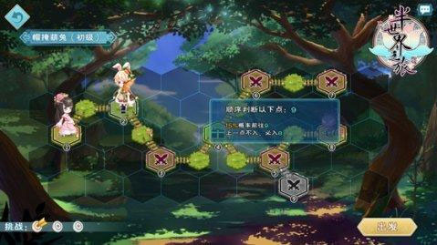 半世界之旅手游