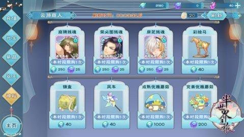 半世界之旅手游