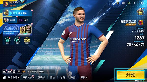 足球大玩家官方版