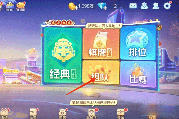 欢乐斗地主2025最新版