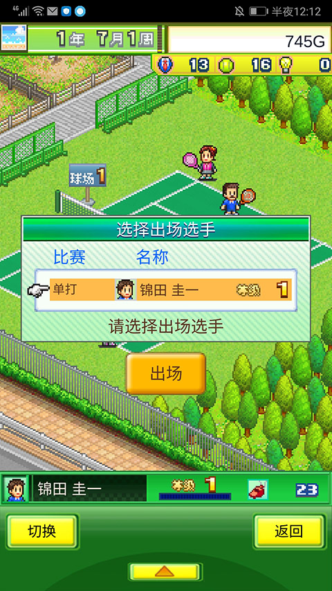 网球俱乐部物语中文最新版