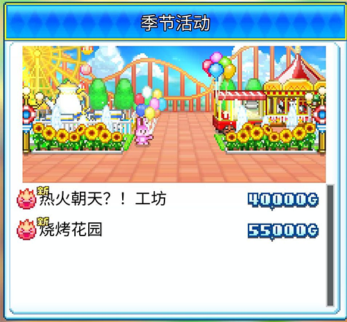 游乐园梦物语汉化最新版