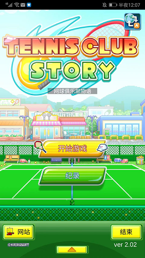 网球俱乐部物语中文最新版